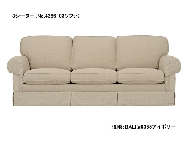 No.4386-03 エミールⅡ ソファ