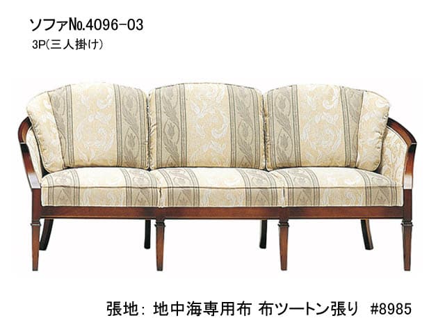 No.4096-03 ニース2ソファ