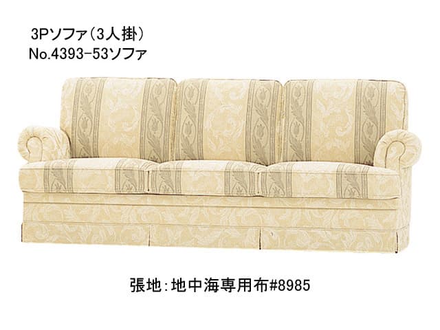 No.4393-53 モナコハイ ソファ