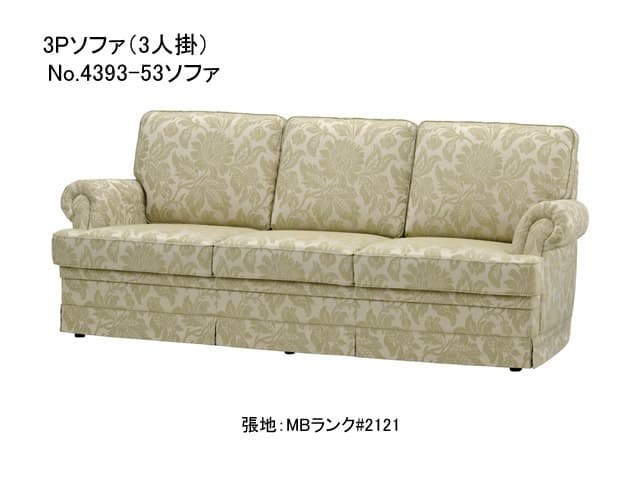 No.4393-53 モナコハイ ソファ