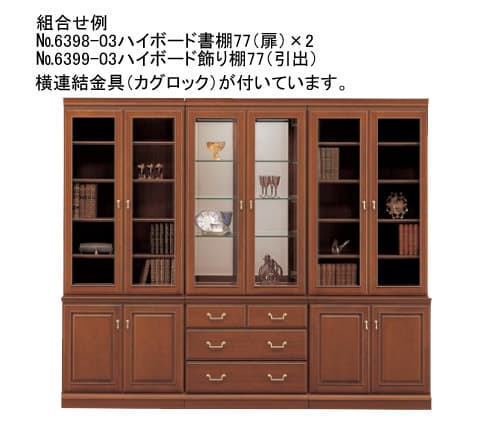 No.6400-03ハイボード書棚77（引出し）