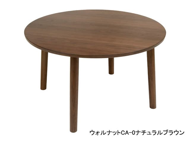 HIROSHIMA ラウンドテーブル 120ウォルナット