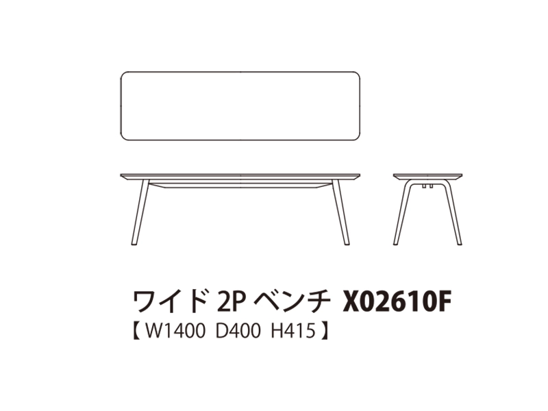 Nagi ナギ ワイド 2Pベンチ X02610F