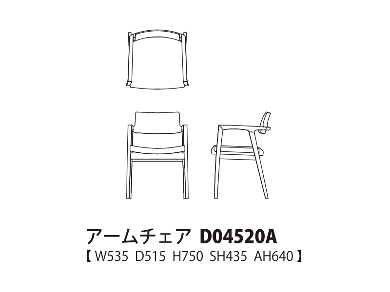 Koti コティ アームレスチェア D04520N