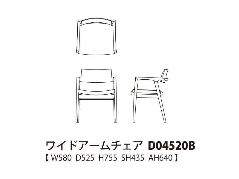 Koti コティ アームレスチェア D04520N