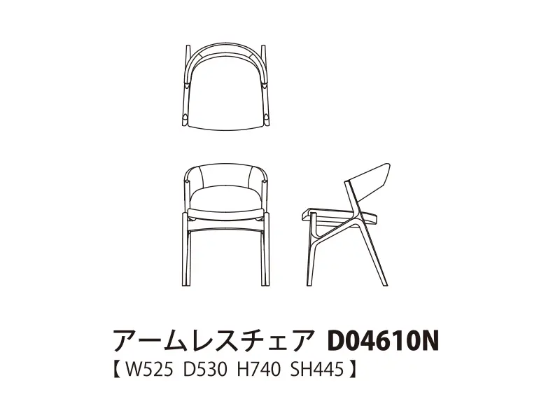 Owl アウル アームレスチェア D04610N