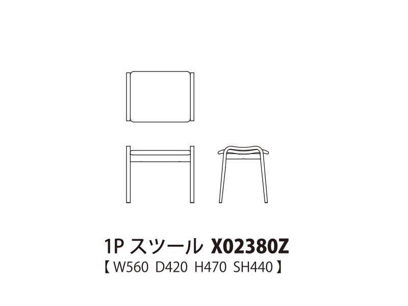 Calm カーム 1Pスツール X02380Z