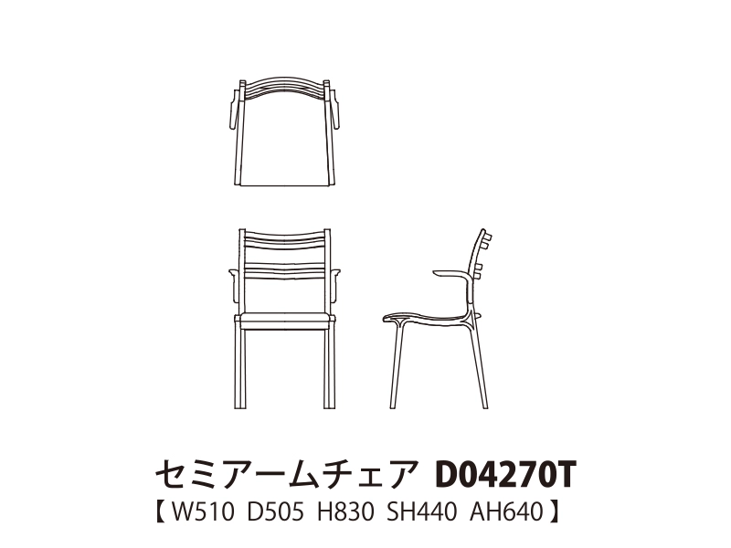 Calm カーム セミアームチェア D04270T