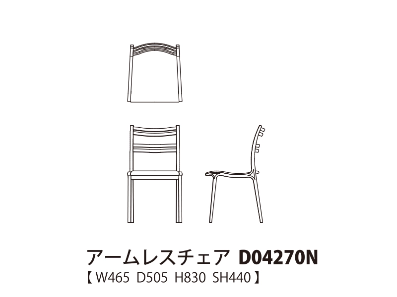 Calm カーム アームレスチェア D04270N