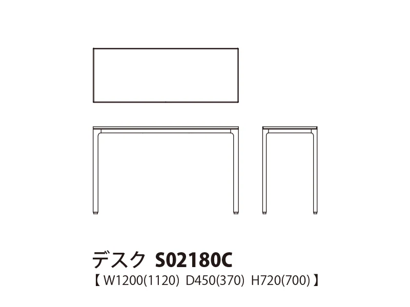 Oka オカ デスク S02180C（幅120cm・奥行45cm）