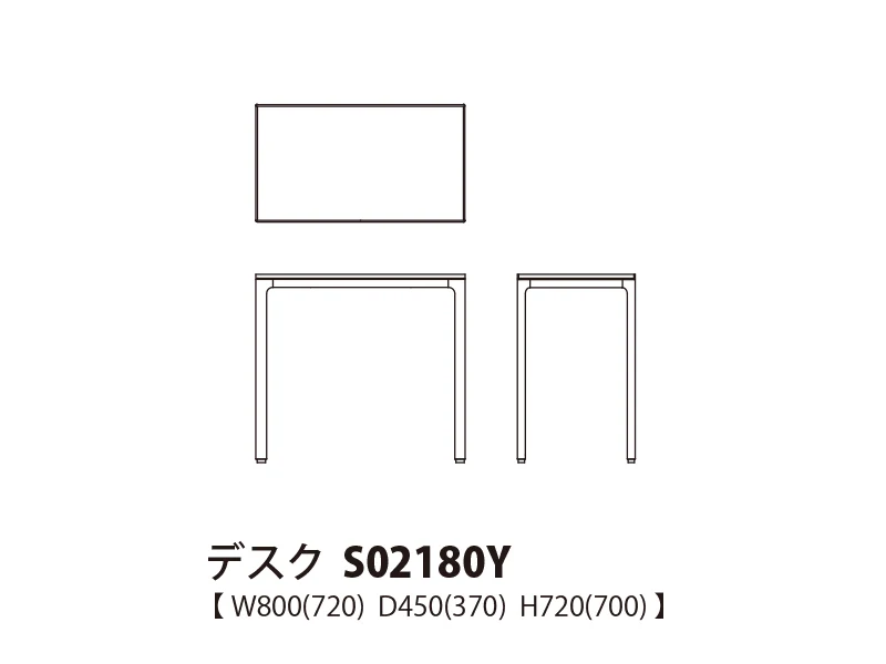 Oka オカ デスク S02180Y（幅80cm・奥行45cm）