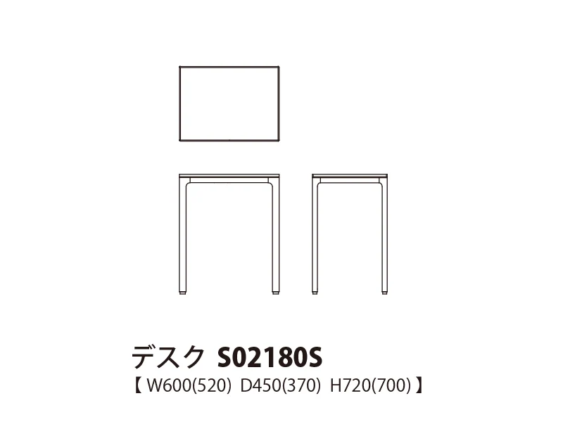 Oka オカ デスク S02180S（幅60cm・奥行45cm）