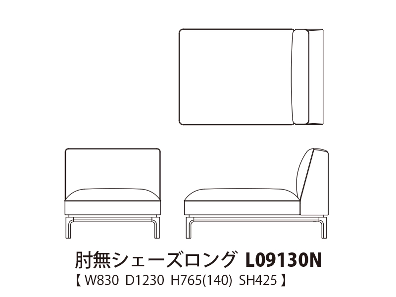 Oka オカ 肘無シェーズロング L09130N