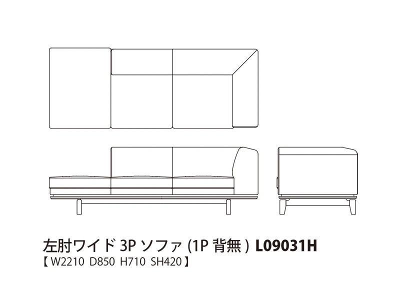Novo ノヴォ 左肘ワイド3P ソファ(1P 背無) L09031H