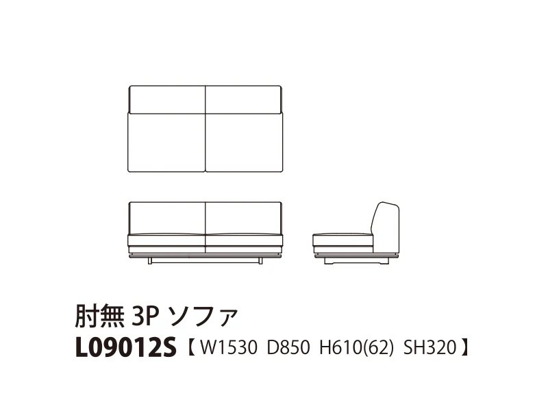 Novo ノヴォ ロータイプ 肘無3Pソファ L09012S
