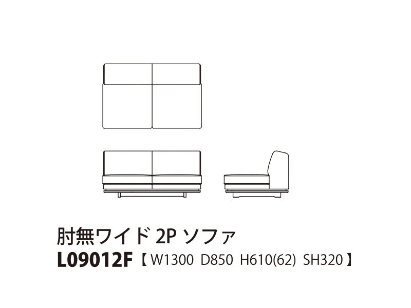Novo ノヴォ ロータイプ 肘無ワイド2Pソファ L09012F