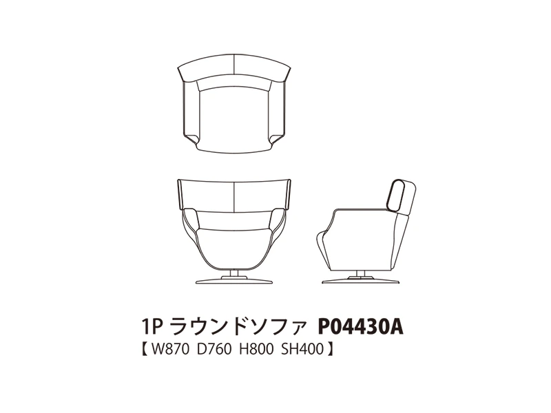 Tapio タピオ 1Pラウンドソファ P04430A