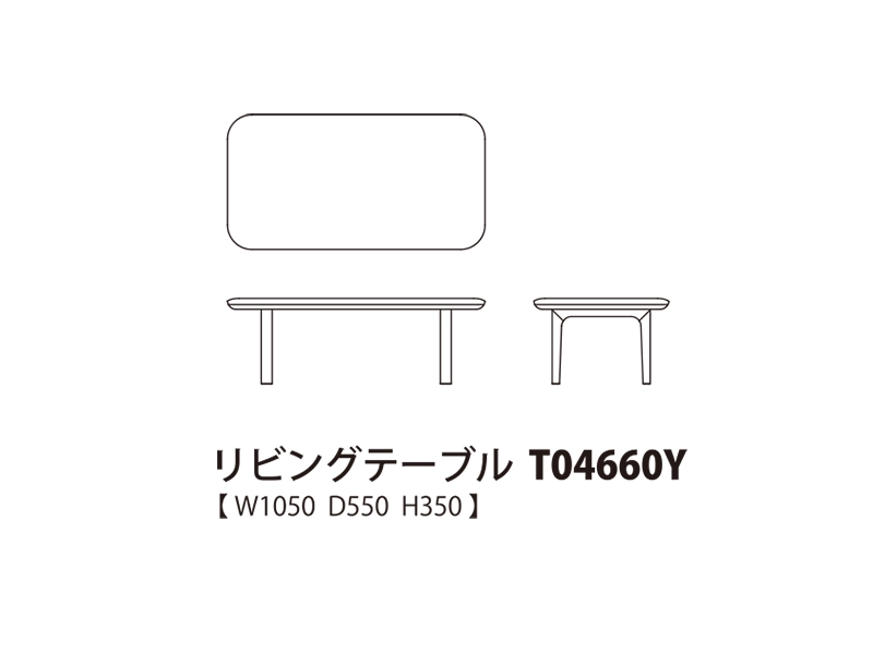 Nagi ナギ リビングテーブル T04660Y
