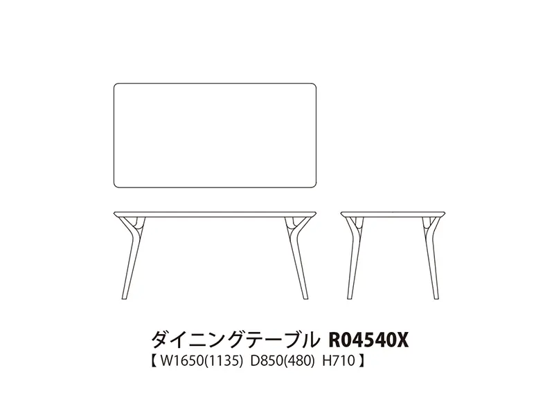Owl アウル ダイニングテーブル R04540X（幅165cm）