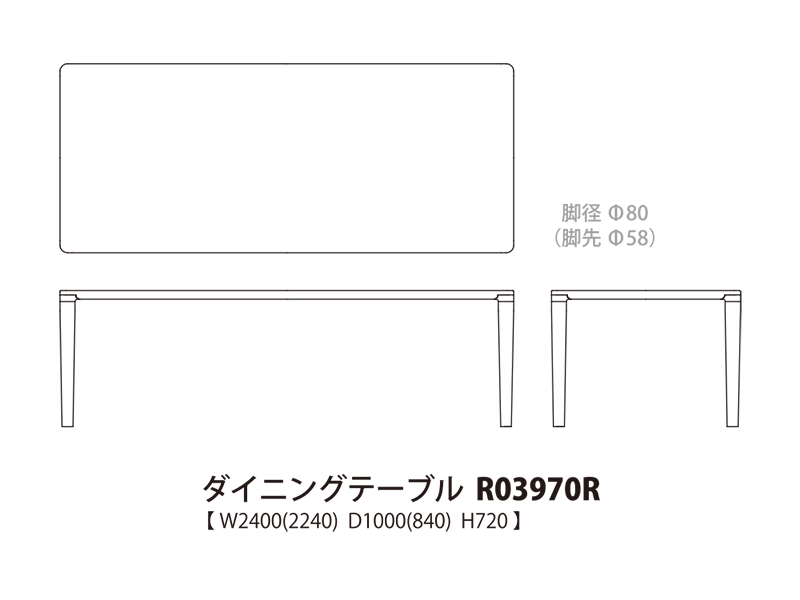 Nico ニコ ダイニングテーブル R03970R（幅240cm）
