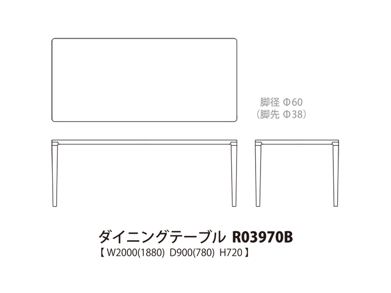 Nico ニコ ダイニングテーブル R03970B（幅200cm）