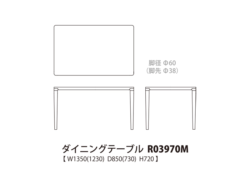 Nico ニコ ダイニングテーブル R03970M（幅135cm）
