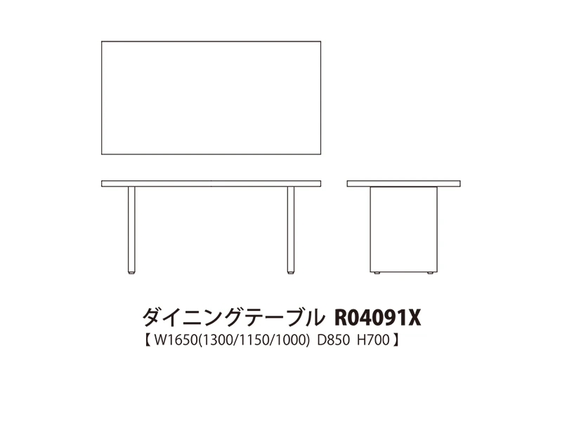Perche ペルシェ ダイニングテーブル R04091X（幅165cm）