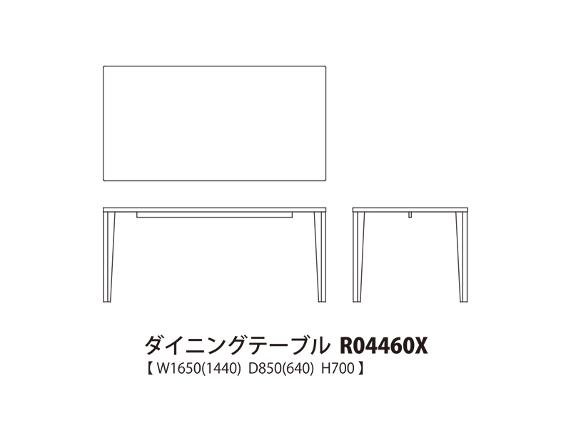 Calm カーム ダイニングテーブル R04460X(幅165cm)