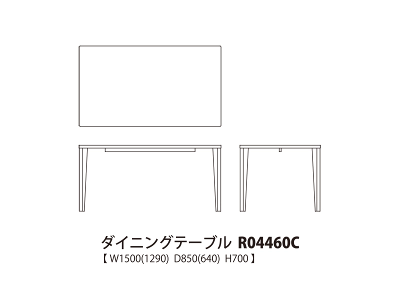 Calm カーム ダイニングテーブル R04460C（幅150cm）