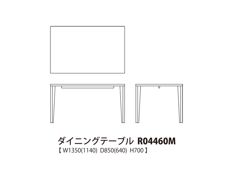 Calm カーム ダイニングテーブル R04460M（幅135cm）