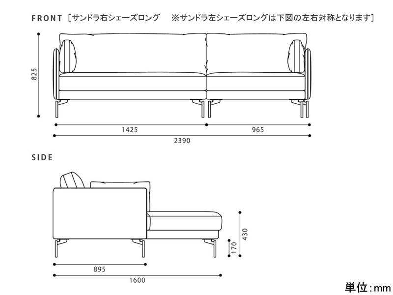 サンドラ シェーズロングソファ