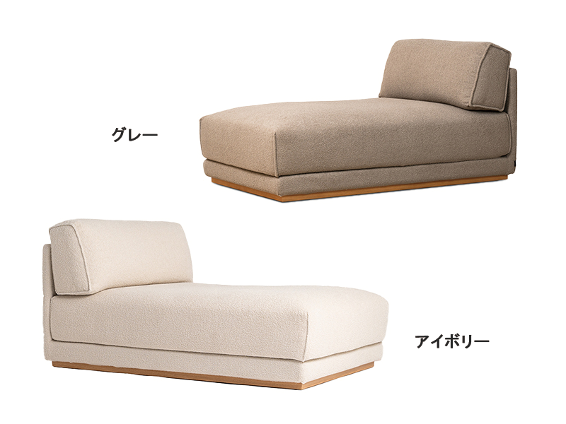 マテウス シェーズロング ソファ