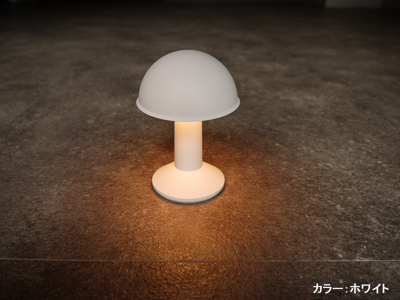 MUSHROOM LED ポータブル ランプ