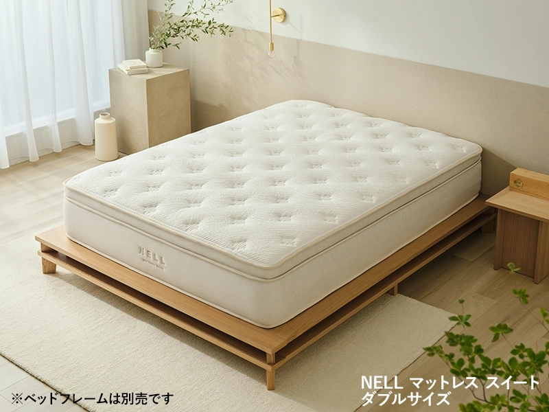 NELL マットレス スイート ダブルサイズ
