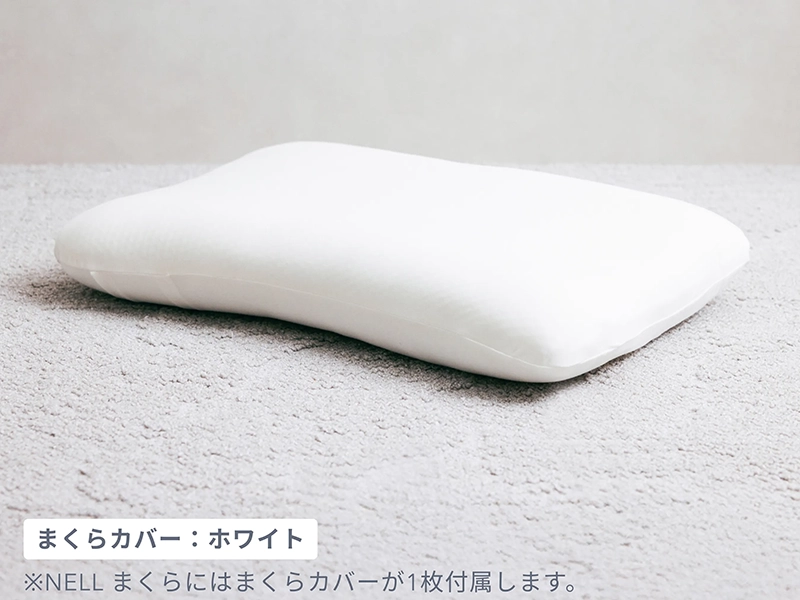 NELL まくら