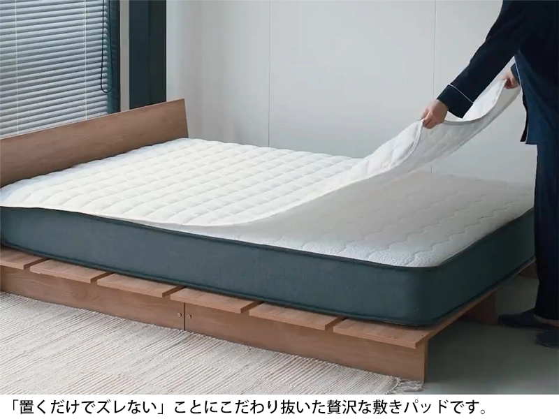 NELL 置くだけ敷きパッド