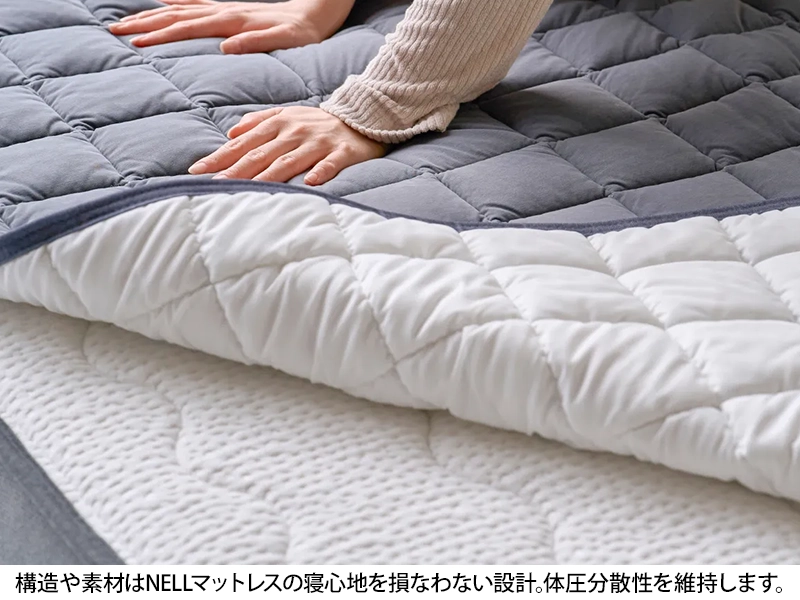 NELL 置くだけ敷きパッド