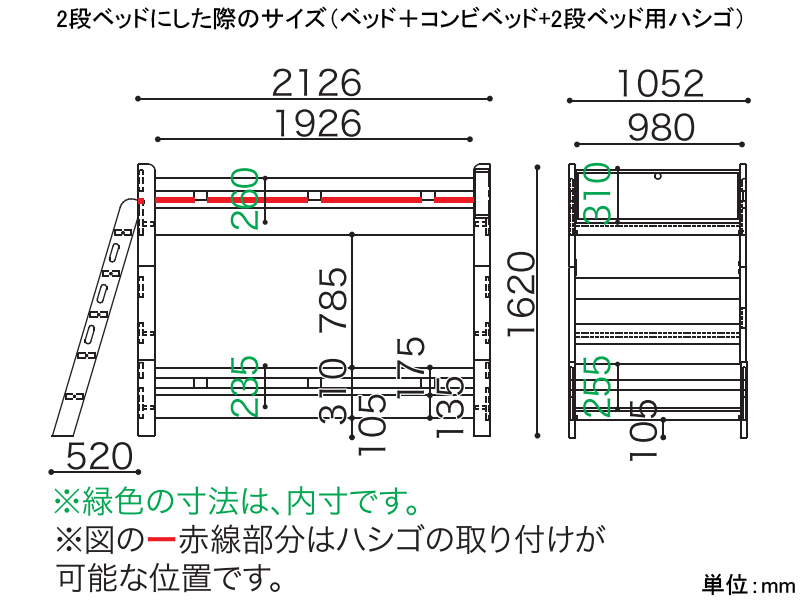 ラークUP 2段ベッド（ベッド+コンビベッド）専用ハシゴ