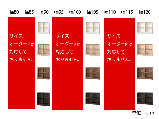アコード ロータイプ本体 幅90・105・120cm