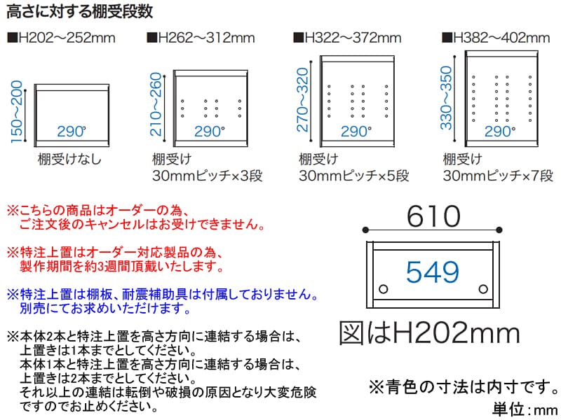 ニューエポックボード 60 特注上置（幅61cm）