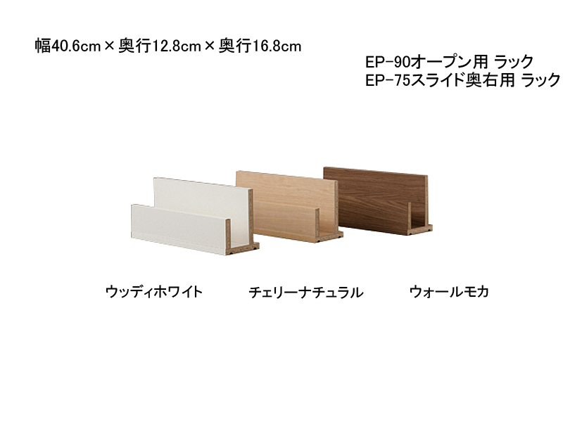 ニューエポックボード オプション ラック（奥行128mm）