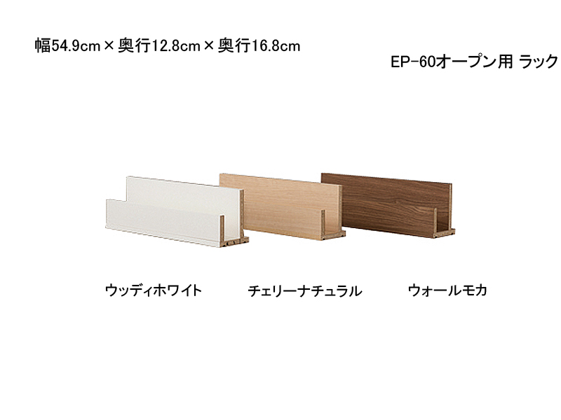 ニューエポックボード オプション ラック（奥行128mm）