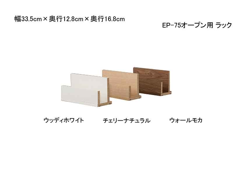 ニューエポックボード オプション ラック（奥行128mm）