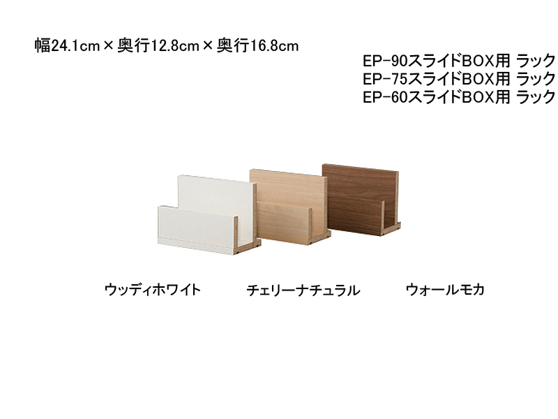 ニューエポックボード オプション ラック（奥行128mm）