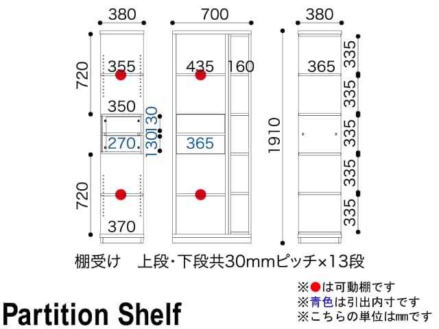 PS-70H パーティションシェルフ