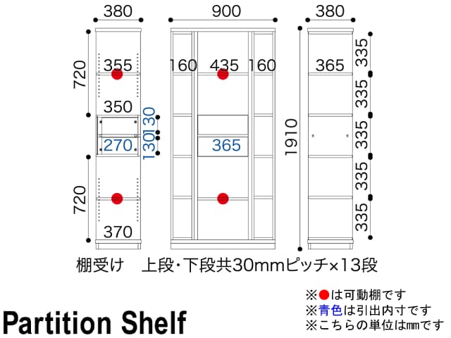 PS-90H パーティションシェルフ