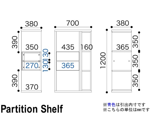 PS-70L パーティションシェルフ