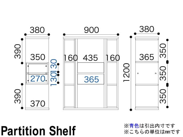 PS-90L パーティションシェルフ
