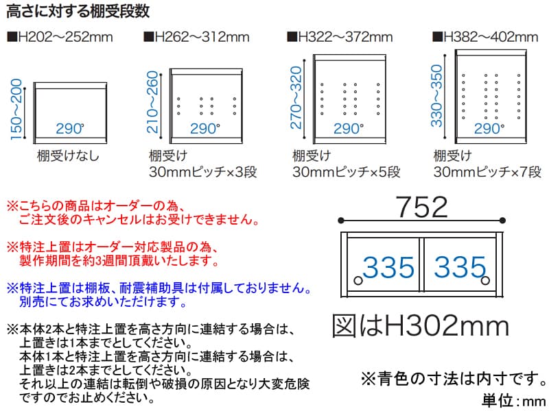 ニューエポックボード 75 特注上置（幅75.2cm）