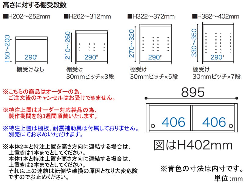 ニューエポックボード 90 特注上置（幅89.5cm）